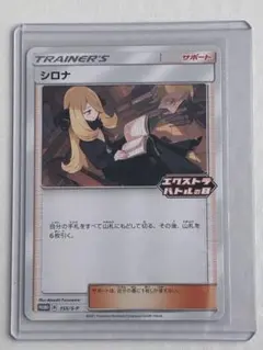 シロナ エクストラバトルの日 - メルカリ