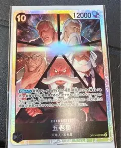 ONE PIECE 五老星 トレーディングカード