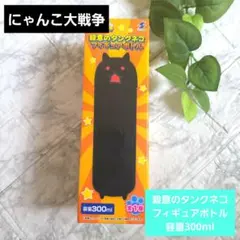 匿名配送】にゃんこ大戦争 殺意のタンクネコフィギュアボトル - メルカリ