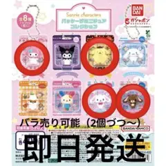 M*☆様 サンリオキャラクターズ カプセルトイ 4種類