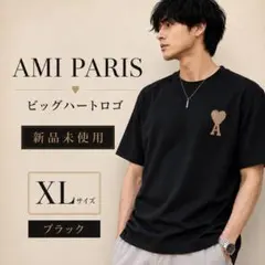 新品 AMI PARIS アミパリス ビッグハートロゴ Tシャツ XL 黒のサムネイル