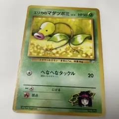 エリカのマダツボミLV.15 ● ジム拡張第1弾 リーダーズスタジアムのサムネイル