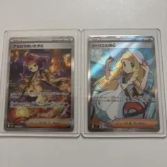 ポケモンカード アセロラのいたずらSAR&リーリエの決心SR⭐️おまけ付き