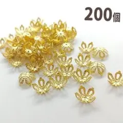 K750 ビーズキャップB　200個　8ｍｍ　花型 ゴールド 座金 菊座 花座金