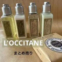 未使用 L'OCCITANE ロクシタン 石鹸 シャンプー 等 まとめ売り