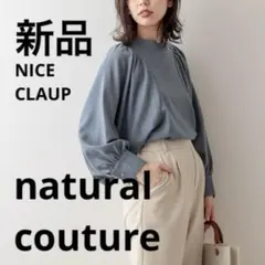 新品タグ付き　natural couture スタンドカラー袖コンシャスブラウス