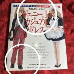 わたしのドールブック ジェニーNo.8 ピンクハウス大好き - メルカリ