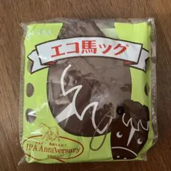 JRA 競馬 JRA65th エコ馬ッグ エコバッグ