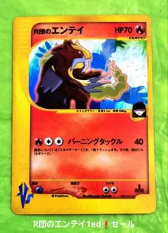 ポケモンカード R団のエンテイ 095/141 eカード 1ed 渦巻きホロ - メルカリ