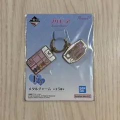 プリキュア 一番くじ F賞 メタルチャーム