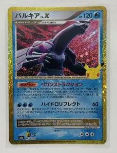 ポケモンカード 30th パルキア