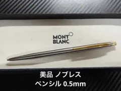 未使用に近い モンブラン ノブレス スリムライン 万年筆 ステンレス M