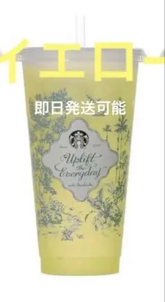 スターバックス ミステリーカラーチェンジングリユーザブルコールドカップ