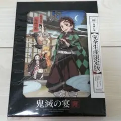 鬼滅の宴〈完全生産限定版〉
