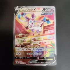 ポケモンカード　ニンフィアV SA　イーブイヒーローズ