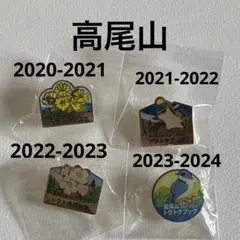 高尾山 トクトクブック 限定ピンバッジ 2019-2020 高尾山 トクトクブック ピンバッジ 2020 2021 2022 2023 - メルカリ