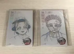 鬼滅の刃無限城編　ムービーチケット風コレクションカード　狛治　恋雪