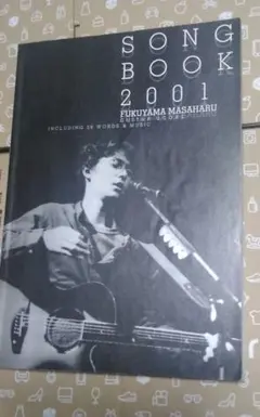 福山雅治 SONG BOOK 2001 ギター弾き語りスコア