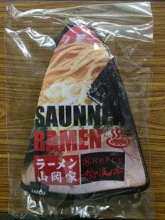 ニコーリフレ　サウナハット　山岡家コラボ