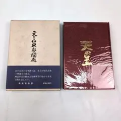2026年最新】神道の人気アイテム - メルカリ