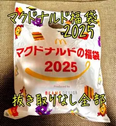 マクドナルド 福袋 2025 抜き取りなし　BEAMS DESIGN