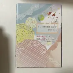 無能な継母ですが、家族の溺愛が止まりません! 3 アニメイト特典