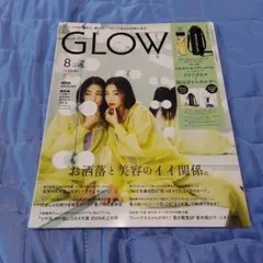 GLOW(グロー)2024年8月号増刊