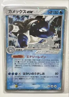 カメックスex[PCGRS 020/052](ランダム構築スターター) カメックスex 20/52 ランダム構築スターター カメックス☆水 2004