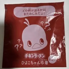 チキンラーメン　ひよこちゃん巾着
