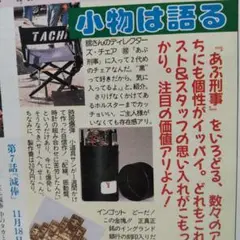 2025年最新】あぶない刑事新聞の人気アイテム - メルカリ
