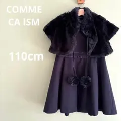 COMME CA ISM 子ども用ドレス　フォーマル　黒　ファー　110cm