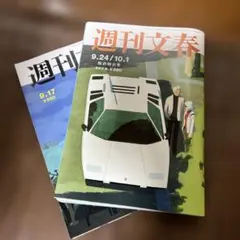週刊文春