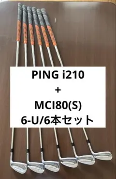 i210 6番～PW 5本セット MCI 80 S オレンジドット - メルカリ