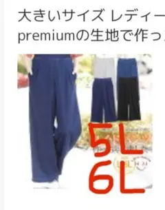 大きいサイズ レディース デニム ワイドパンツ ネイビー 5L 6L 新品