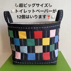 ハンドメイド ♪♪四角つなぎのめっちゃでっかいパッチワークバスケット❣️