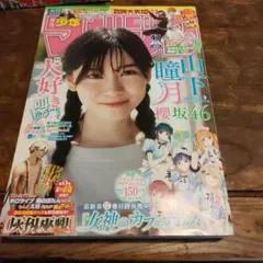 週刊少年マガジン2024年47号