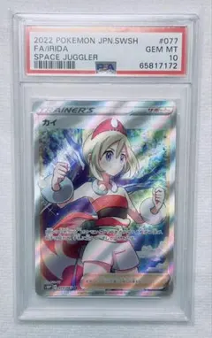 【土日限定SALE】【PSA10】カイ　SR ポケモンカード カイ sr psa10