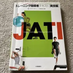 2026年最新】トレーニング指導者テキストの人気アイテム - メルカリ