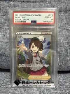 ポケモンカードゲーム ユウリ SR VMAXクライマックス PSA10 - メルカリ
