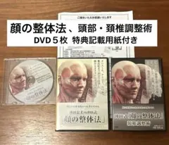 杉本錬堂 天城流湯治法 《顔整法 》＋セミナー DVD 2枚組＋テキスト