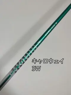キャロウェイスリーブ クアトロテック 75S 3W用