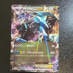 ホワイトキュレムEX バトル強化デッキ60 ホワイトキュレムEX BKW 00… S-TD ホワイトキュレムEX 買取 | [BKW] バトル強化デッキ60 ホワイト