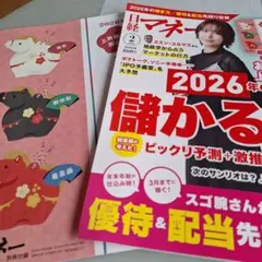 2026年2月号 マネー雑誌