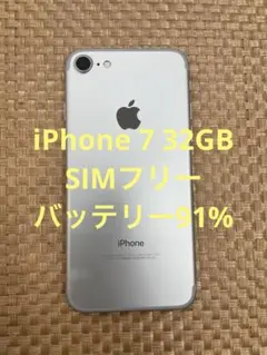 iPhone 7 32 GB シルバーSIMフリー【0431】