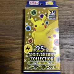 ポケモン 25thAnniversary Collection スペシャルセット