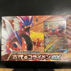 古代のコライドンex スターター&ビルドデッキ