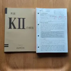 KUMON 英語学習 　K2 プリント200枚＋解答書のサムネイル