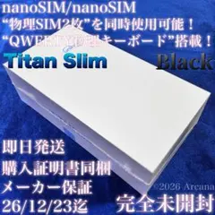 【新品】Unihertz Titan Slim ブラック 256GB＊購入証明書