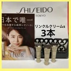 エリクシールレチノパワーリンクルクリームチューブs 3本セット☆資生堂☆のサムネイル