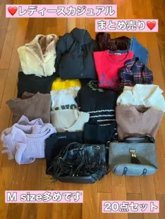 ♡レディースカジュアル ♡ 20点セット Mサイズ多め